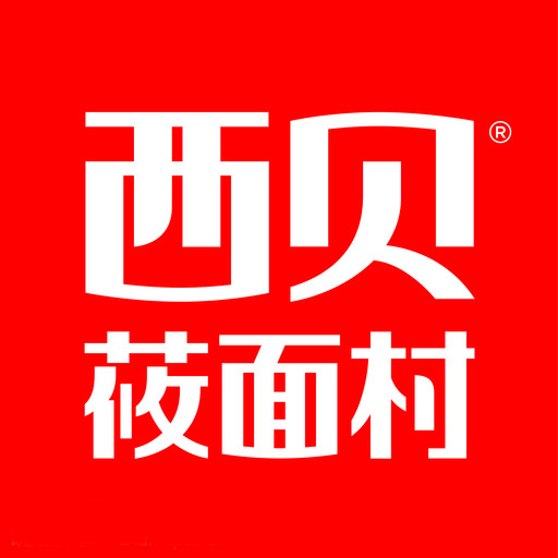 西貝
